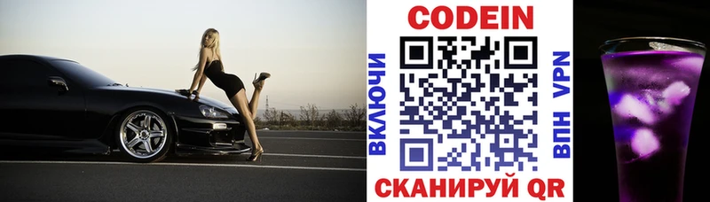 Кодеин напиток Lean (лин)  Купить закладки  Ипатово 